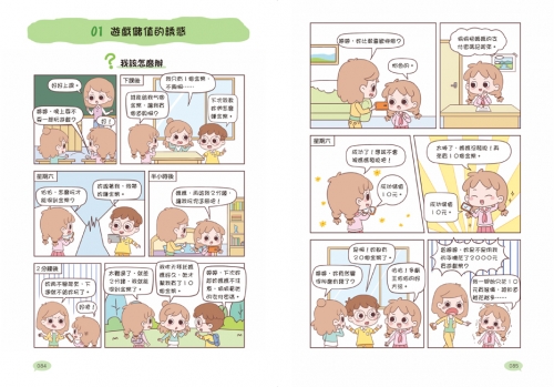 漫畫小學生安全意識【法律思維力】不畏懼，捍衛權益！