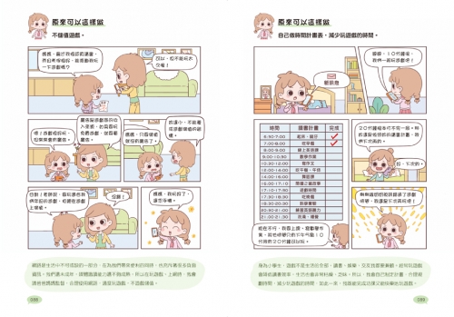 漫畫小學生安全意識【法律思維力】不畏懼，捍衛權益！