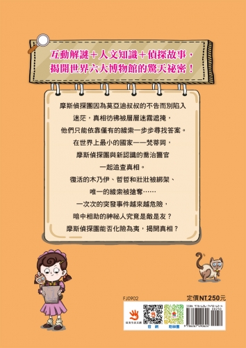 摩斯偵探事件簿：２．梵蒂岡難題