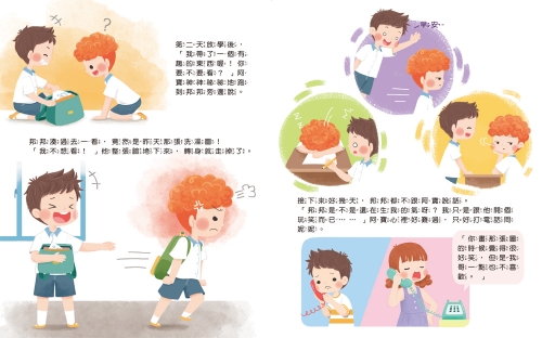 不可以，就是不可以　保護自己，勇敢說不！