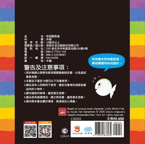 小白魚形狀配對遊戲盒