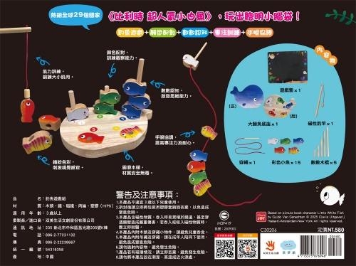 小白魚益智釣魚遊戲組