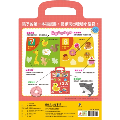 123厚片磁鐵遊戲