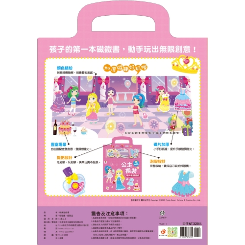 公主換裝厚片磁鐵遊戲