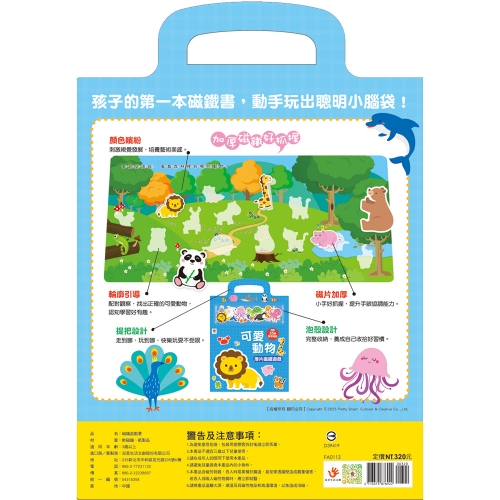可愛動物厚片磁鐵遊戲