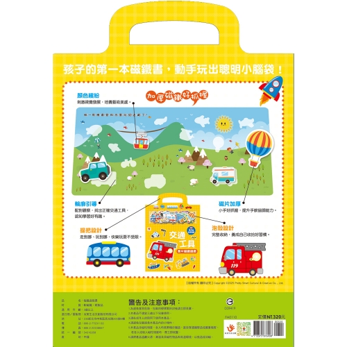交通工具厚片磁鐵遊戲