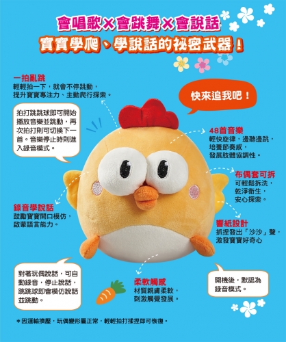 咕咕雞音樂跳跳球（會唱歌✕會跳舞✕會說話）
