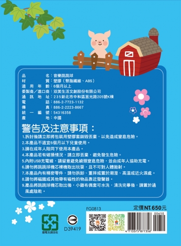 咕咕雞音樂跳跳球（會唱歌✕會跳舞✕會說話）