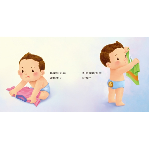 生活學習小繪本：我會自己穿衣服