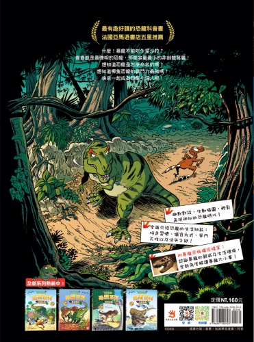 爆笑漫畫 恐龍百科：王者之戰