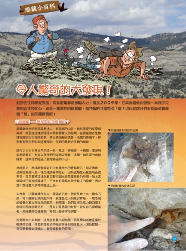 爆笑漫畫 恐龍百科：史前巨獸