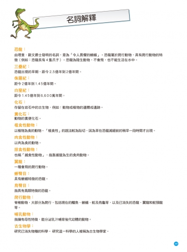 爆笑漫畫 恐龍百科：史前巨獸