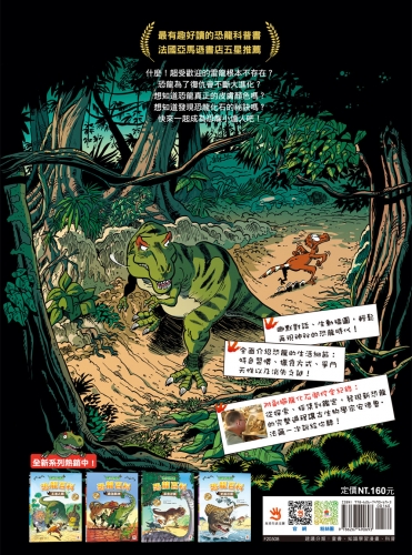 爆笑漫畫 恐龍百科：史前巨獸