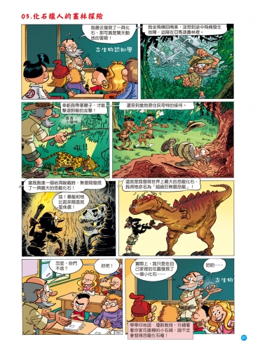 爆笑漫畫 恐龍百科：草食逆襲