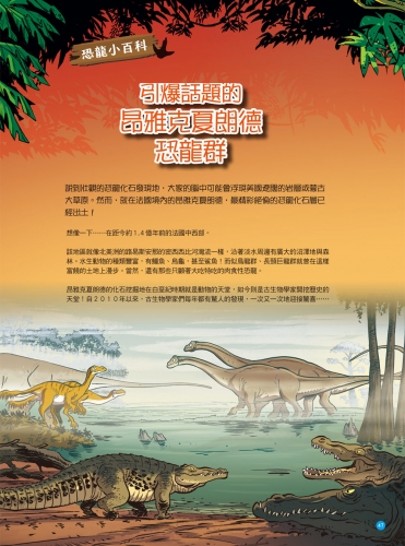 爆笑漫畫 恐龍百科：草食逆襲