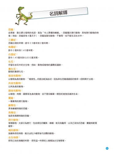 爆笑漫畫 恐龍百科：草食逆襲
