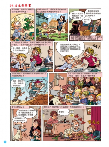 爆笑漫畫 恐龍百科：最強戰神