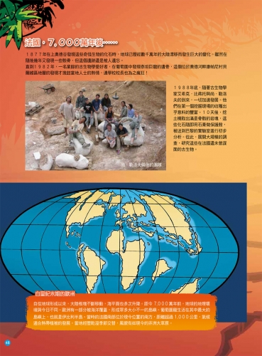 爆笑漫畫 恐龍百科：最強戰神