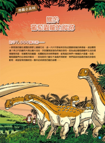 爆笑漫畫 恐龍百科：最強戰神