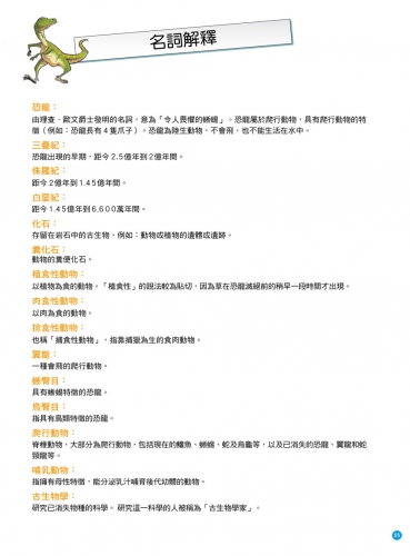 爆笑漫畫 恐龍百科：最強戰神