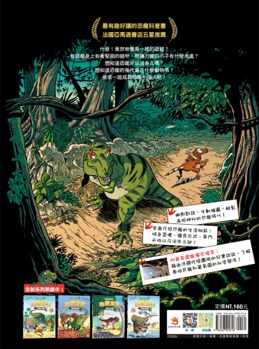 爆笑漫畫 恐龍百科：最強戰神