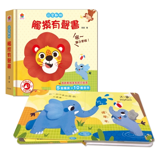寶寶觸摸有聲書（全4冊，內含20個觸摸+40種音效）