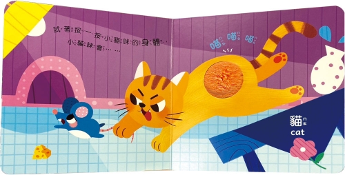 寶寶觸摸有聲書（全4冊，內含20個觸摸+40種音效）