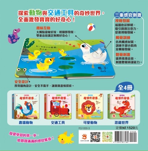 寶寶觸摸有聲書（全4冊，內含20個觸摸+40種音效）