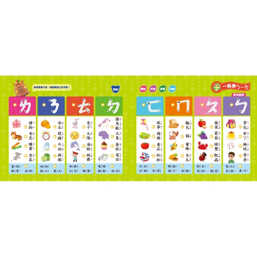 小手按按有聲書：ㄅㄆㄇ拼音書
