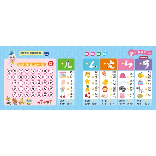 小手按按有聲書：ㄅㄆㄇ拼音書