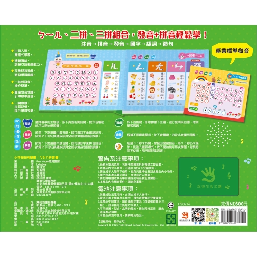小手按按有聲書：ㄅㄆㄇ拼音書