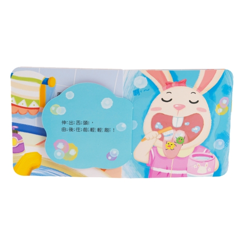 我愛刷牙　推拉轉遊戲書