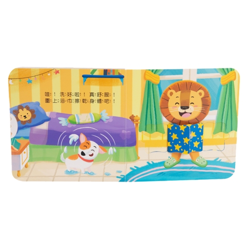我愛洗澡　推拉轉遊戲書