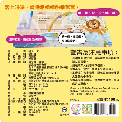 我愛洗澡　推拉轉遊戲書