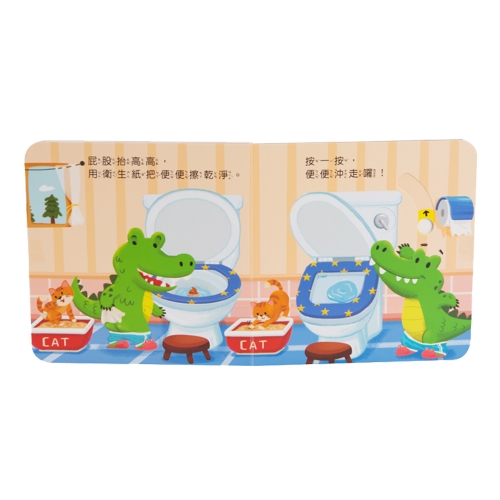 我會上廁所　推拉轉遊戲書