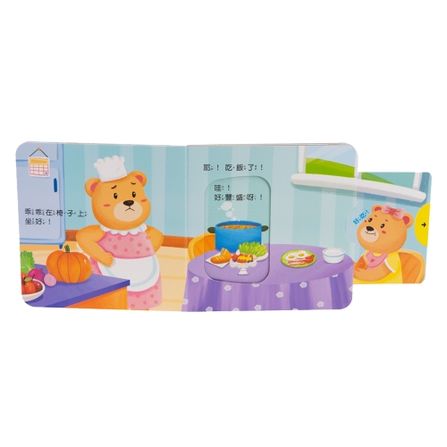 我會自己吃飯　推拉轉遊戲書