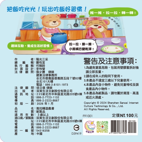 我會自己吃飯　推拉轉遊戲書