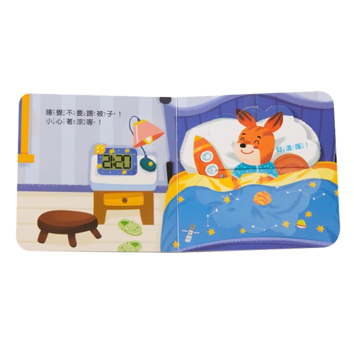 我會按時睡覺　推拉轉遊戲書