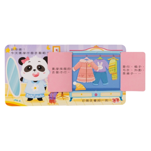 我會穿衣服　推拉轉遊戲書