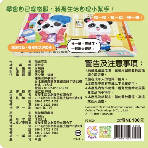 我會穿衣服　推拉轉遊戲書