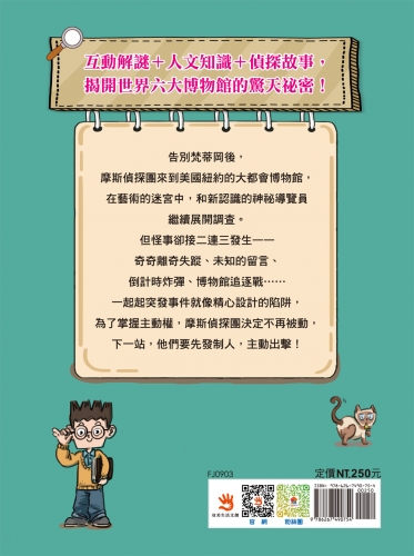 摩斯偵探事件簿：３．大都會的危機