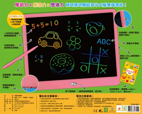 聰明小寶貝液晶寫畫板（粉）