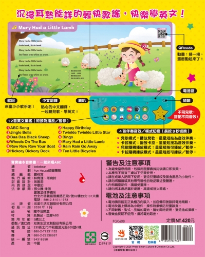 寶寶繪本音樂書：一起來唱ABC