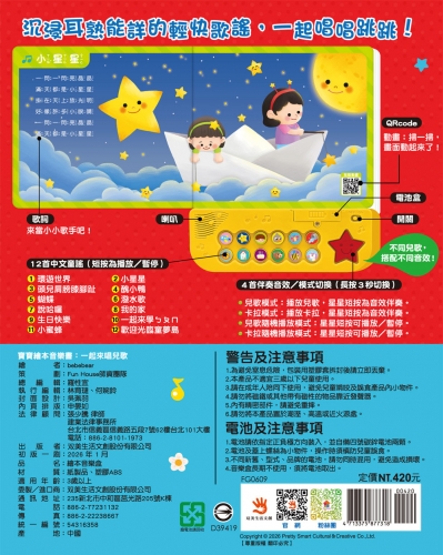 寶寶繪本音樂書：一起來唱兒歌