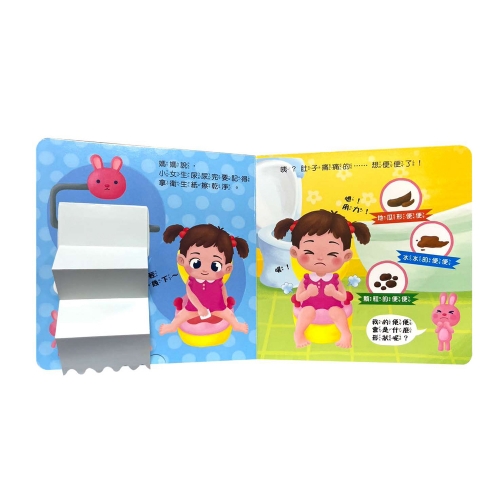 妞妞會上廁所（如廁訓練遊戲書）