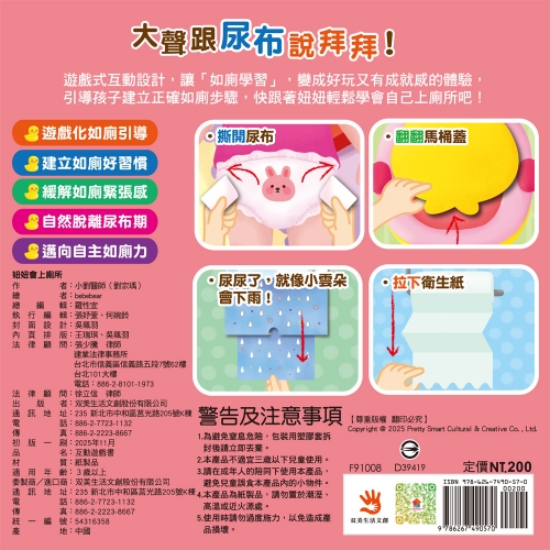 妞妞會上廁所（如廁訓練遊戲書）