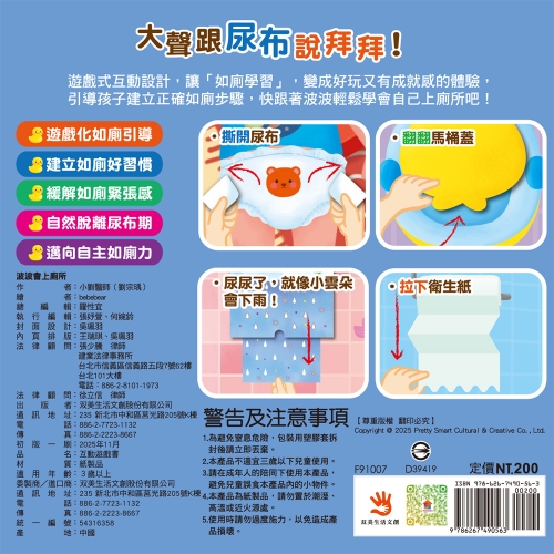 波波會上廁所（如廁訓練遊戲書）