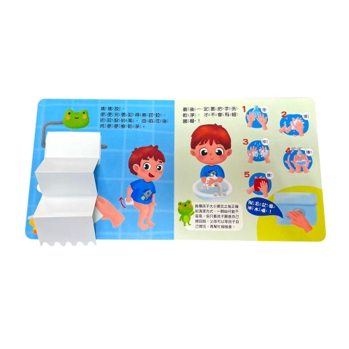 波波會上廁所（如廁訓練遊戲書）