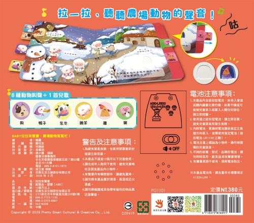 BABY拉拉有聲書：農場動物幫幫忙！