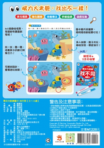 專注力訓練 找不同【3~4歲】